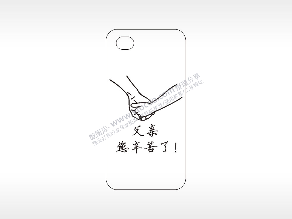 父亲节快乐您辛苦了卡通手机壳AI8.0格式激光打标文件通用矢量图