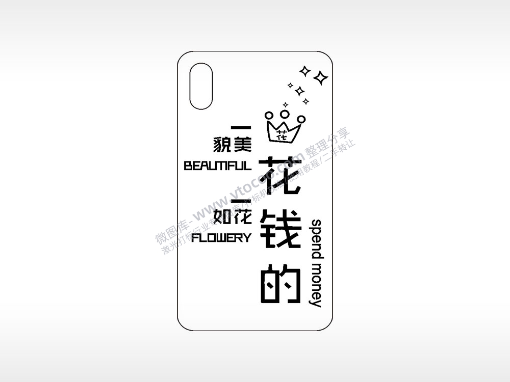 花钱的貌美如花手机壳网络红图AI8.0格式激光打标文件通用矢量图