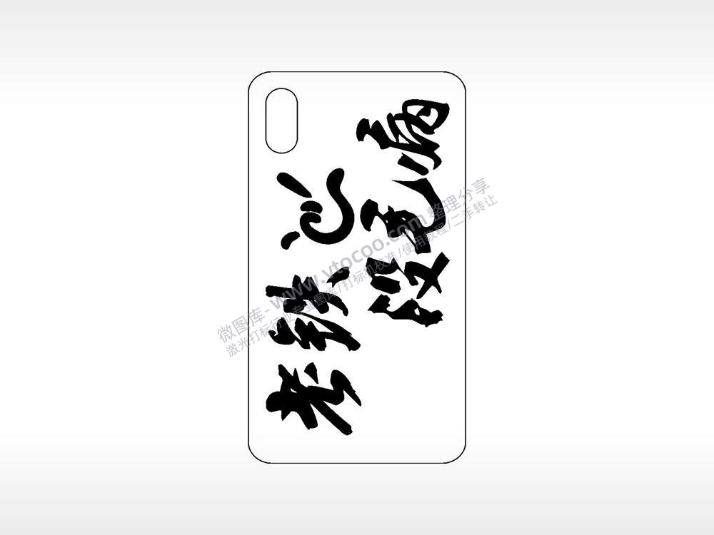 老铁没毛病手机壳网络红图AI8.0格式激光打标文件通用矢量图