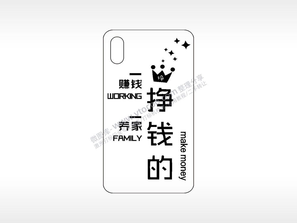 挣钱的赚钱养家手机壳网络红图AI8.0格式激光打标文件通用矢量图