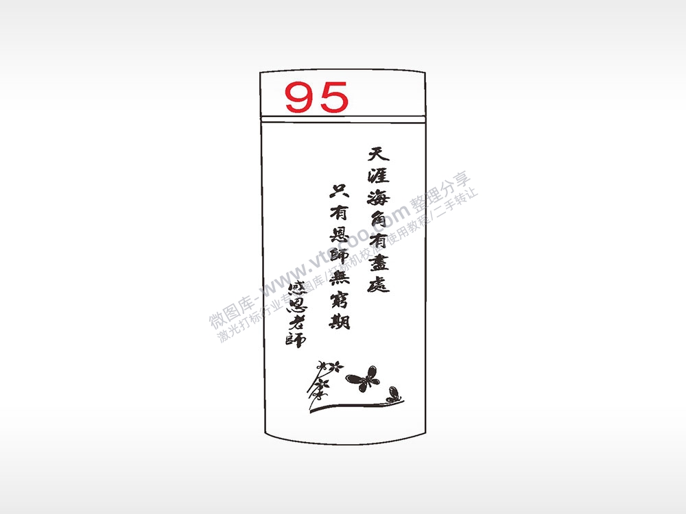 感恩老师蝴蝶花水杯模板AI8.0格式激光打标文件通用矢量图