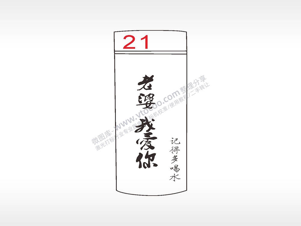 记得多喝水水杯模板AI8.0格式激光打标文件通用矢量图