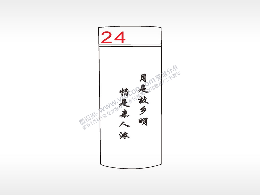 月是故乡明情是情人浓水杯模板AI8.0格式激光打标文件通用矢量图