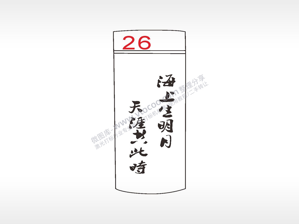海上生明月天涯共此时水杯模板AI8.0格式激光打标文件通用矢量图