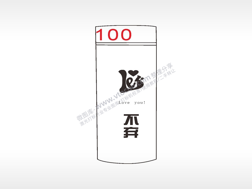 爱你不离不弃水杯模板AI8.0格式激光打标文件通用矢量图