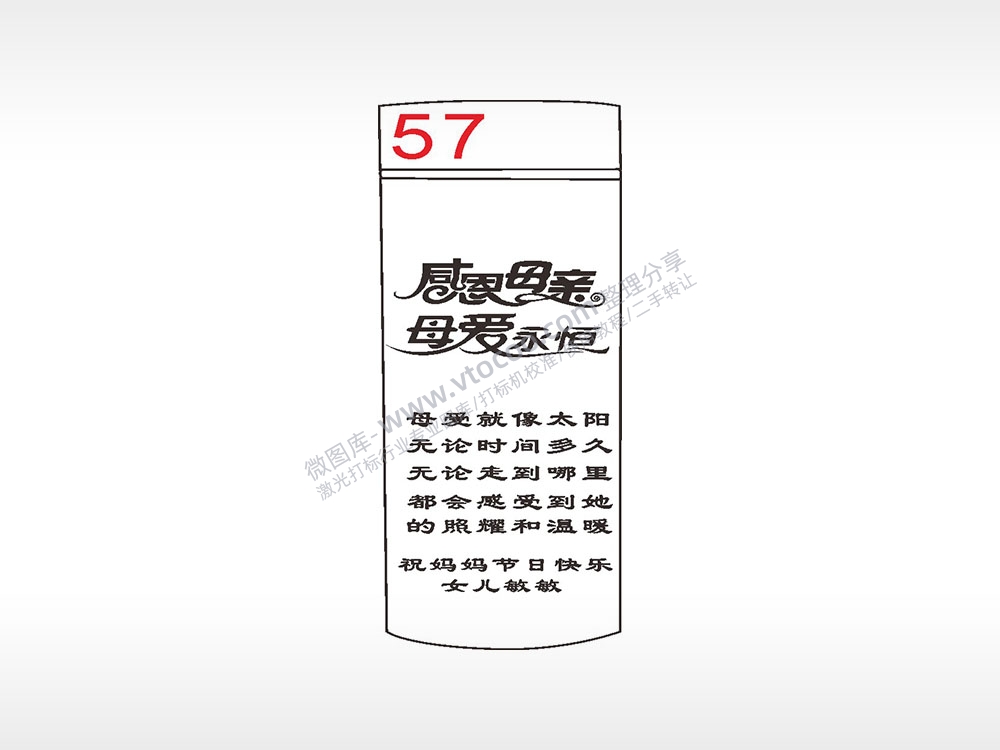 感恩母亲母爱永恒水杯模板AI8.0格式激光打标文件通用矢量图