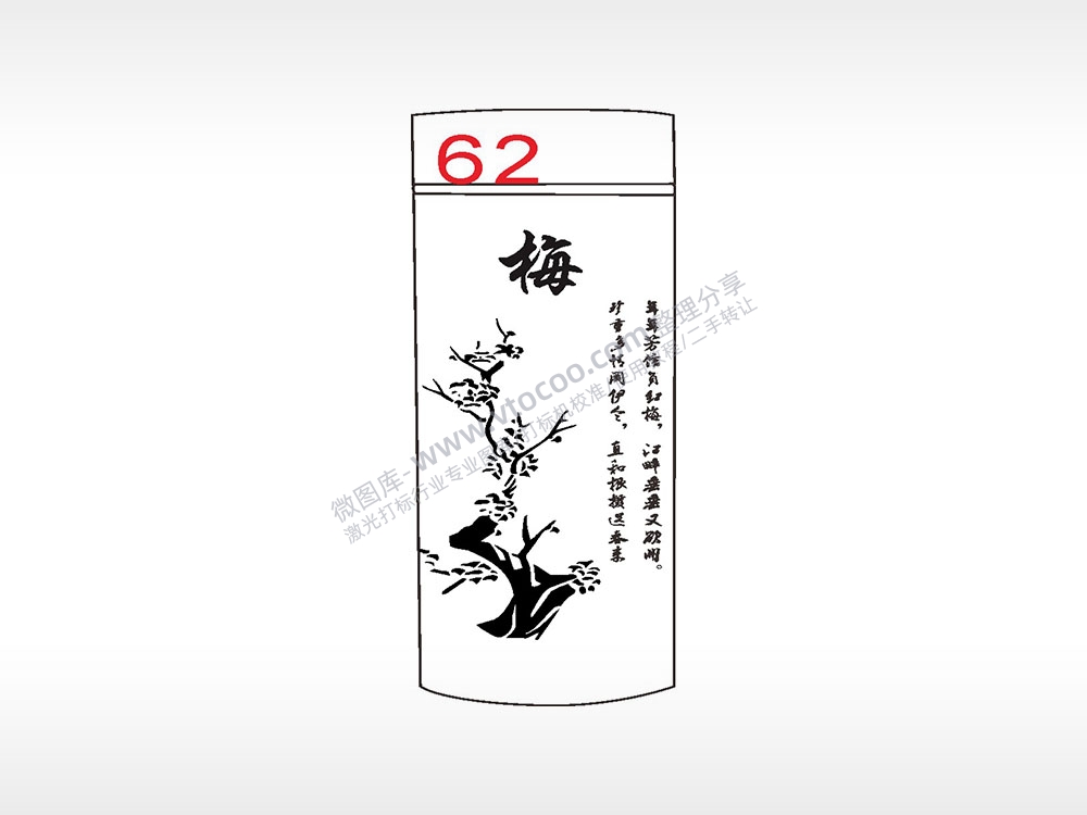 梅花树古诗水杯模板AI8.0格式激光打标文件通用矢量图
