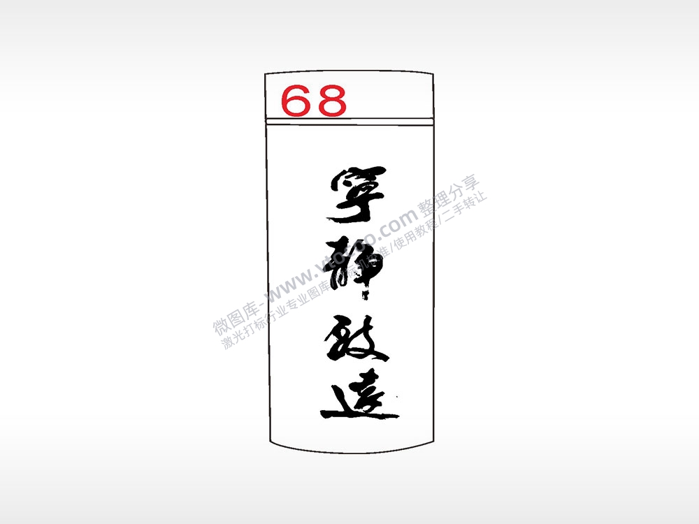 宁静致远水杯模板AI8.0格式激光打标文件通用矢量图