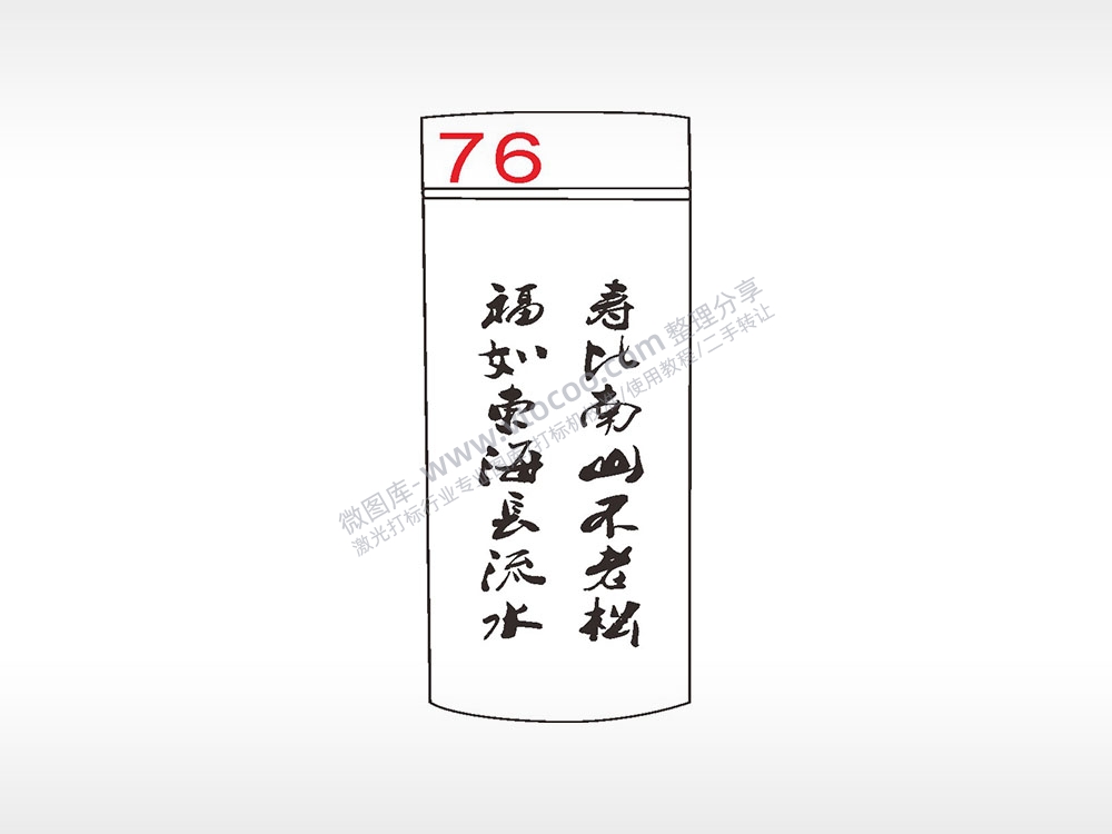 寿比南山不老松福如东海长流水水杯模板AI8.0格式激光打标文件通用矢量图
