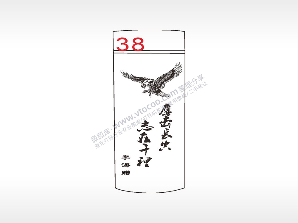老鹰击长空志在千里水杯模板AI8.0格式激光打标文件通用矢量图