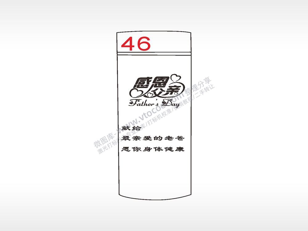 感恩父亲水杯模板AI8.0格式激光打标文件通用矢量图