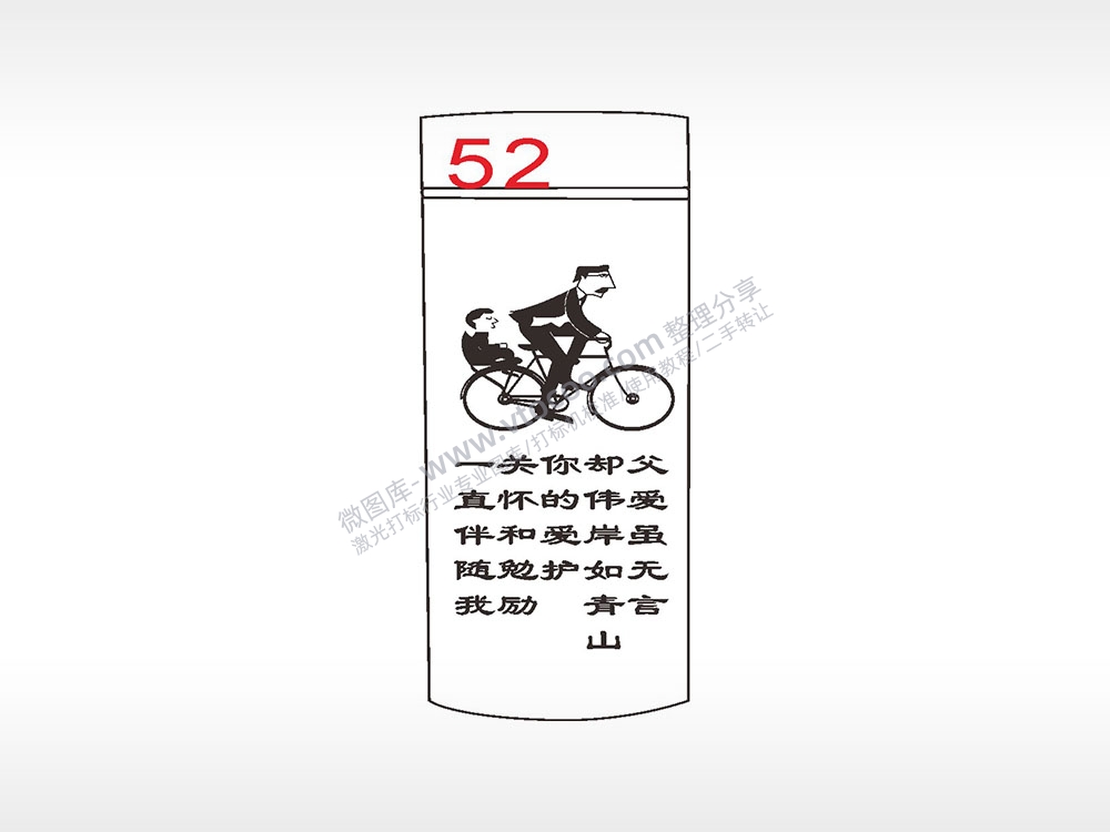 父爱虽无言却伟岸如青山水杯模板AI8.0格式激光打标文件通用矢量图