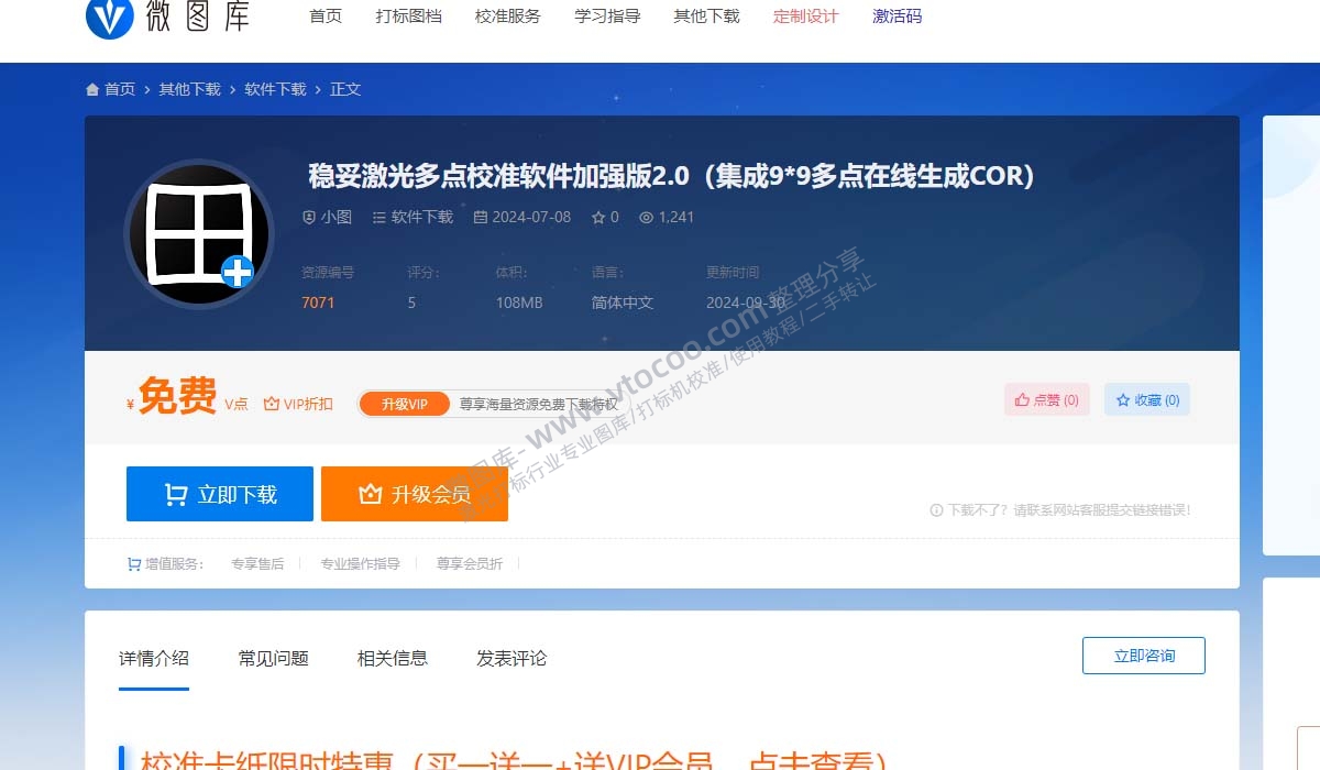 稳妥激光校准软件加强版下载安装使用,靶标使用基础教程