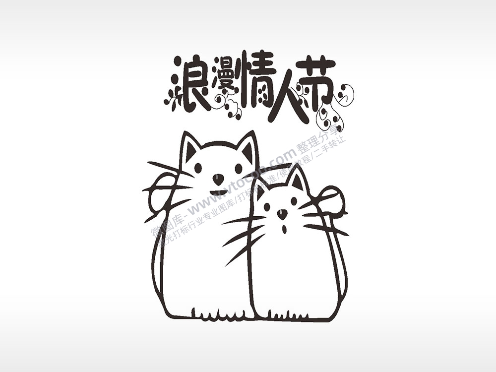 猫咪浪漫爱情人节礼品AI8.0格式激光打标文件通用矢量图