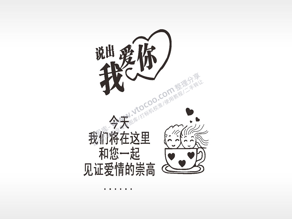 我爱你浪漫爱情人节礼品AI8.0格式激光打标文件通用矢量图