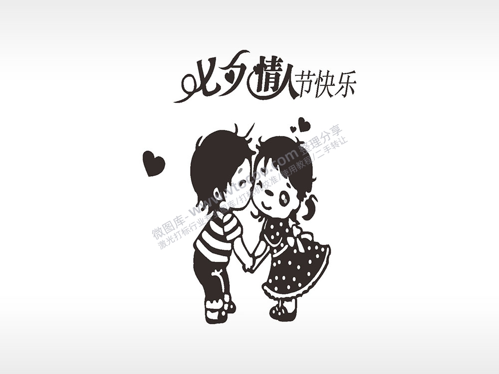 七夕情人节快乐浪漫爱情人节礼品AI8.0格式激光打标文件通用矢量图