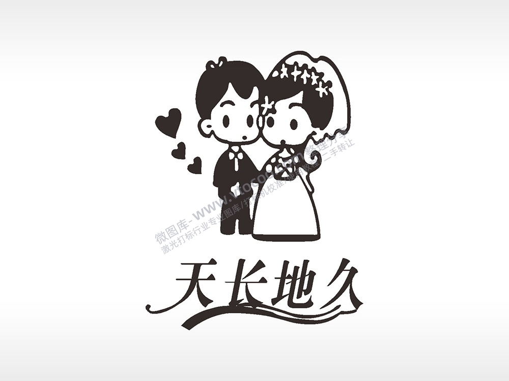天长地久浪漫爱情人节礼品AI8.0格式激光打标文件通用矢量图