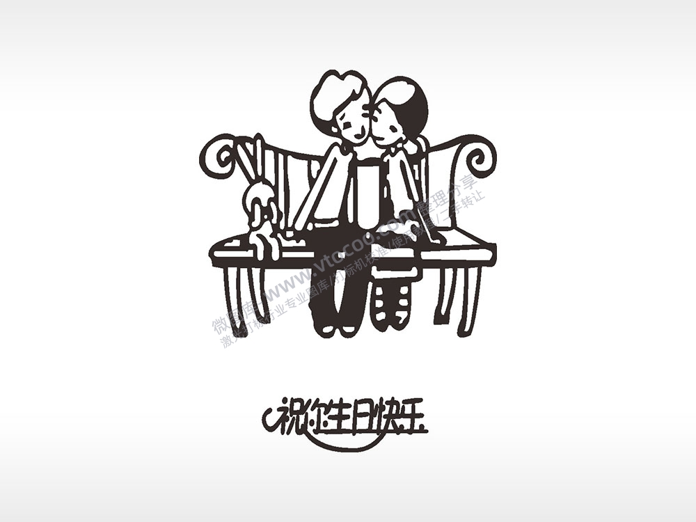 祝你生日快乐浪漫爱情人节礼品AI8.0格式激光打标文件通用矢量图