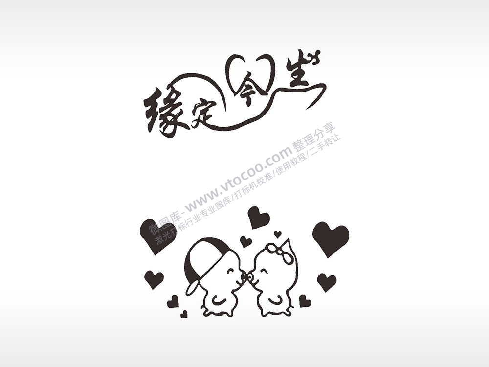 缘定今生爱心小猪浪漫爱情人节礼品AI8.0格式激光打标文件通用矢量图