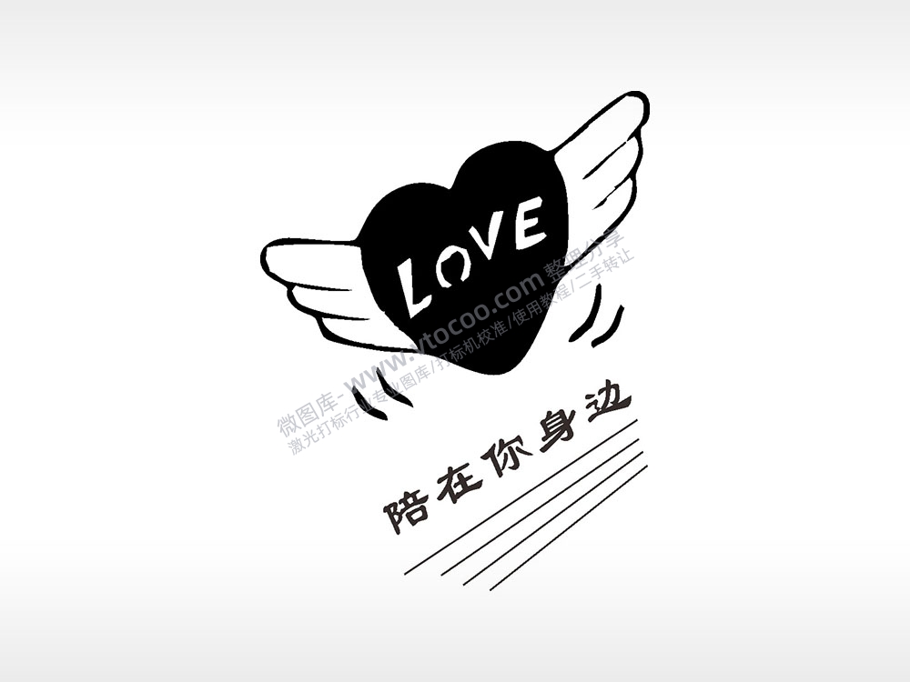 love陪在你身边浪漫爱情人节礼品AI8.0格式激光打标文件通用矢量图