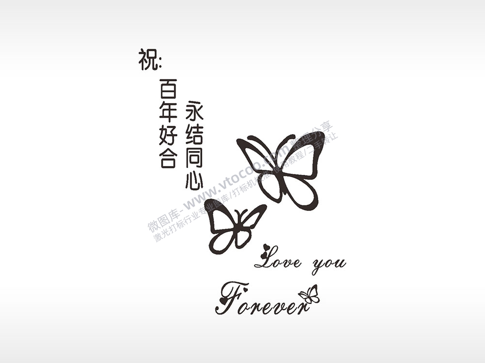 蝴蝶百年好合永结同心浪漫爱情人节礼品AI8.0格式激光打标文件通用矢量图