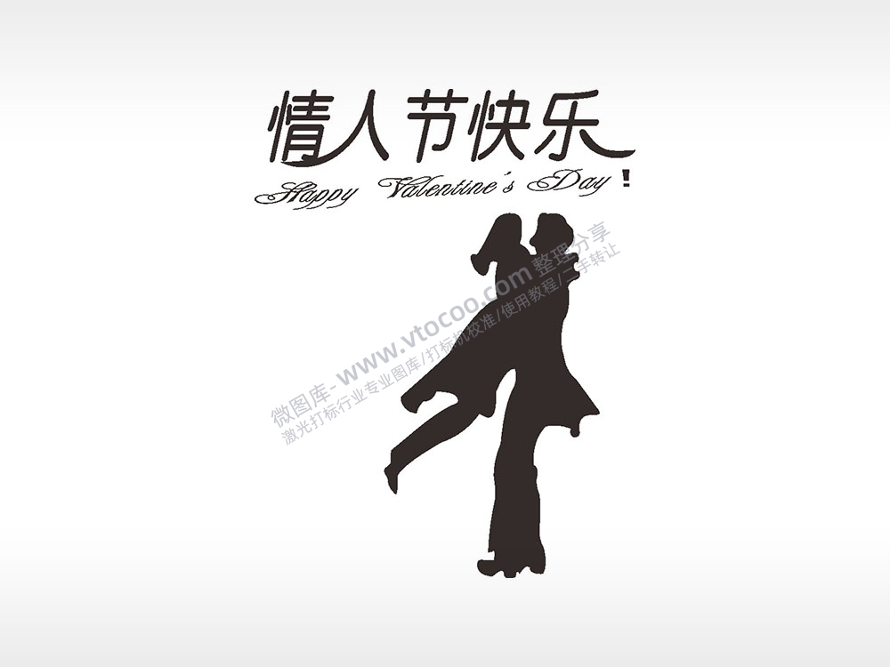 情人节快乐浪漫爱情人节礼品AI8.0格式激光打标文件通用矢量图