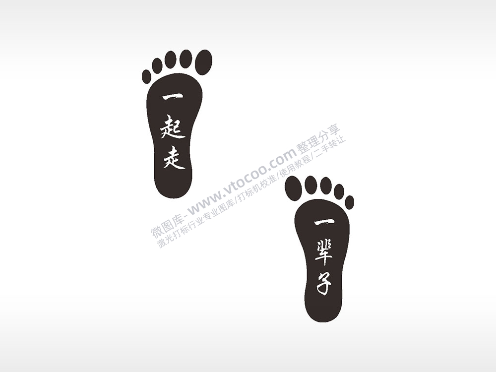 一起走一辈子浪漫爱情人节礼品AI8.0格式激光打标文件通用矢量图