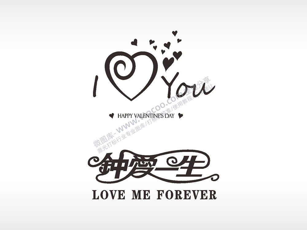 我爱你钟爱一生浪漫爱情人节礼品AI8.0格式激光打标文件通用矢量图