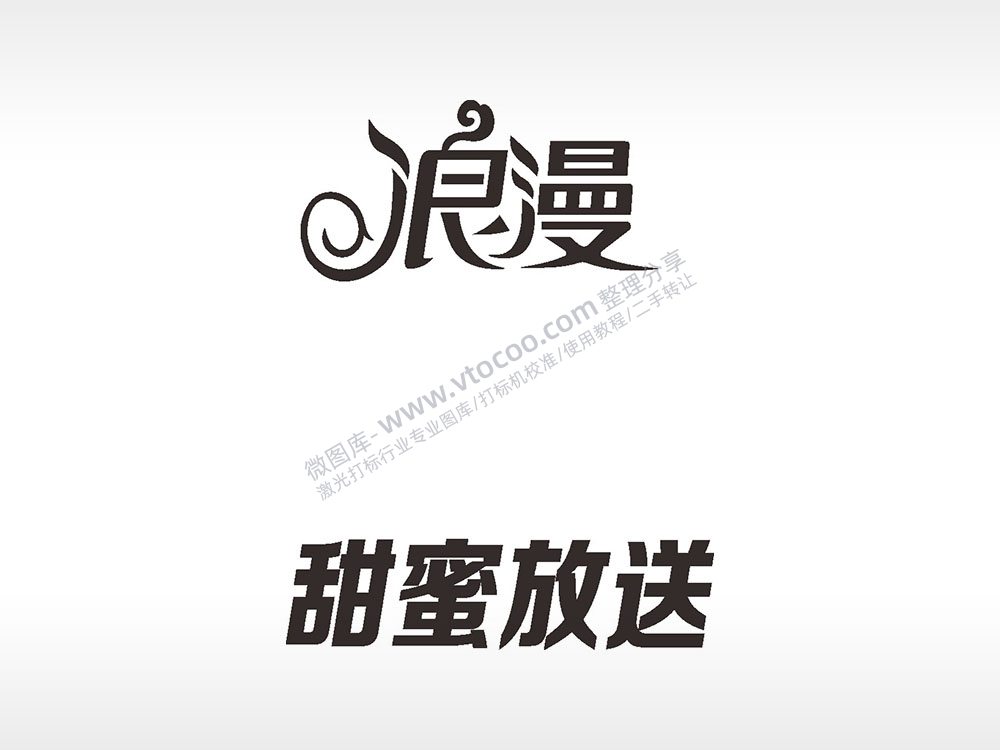 甜蜜放送浪漫爱情人节礼品AI8.0格式激光打标文件通用矢量图