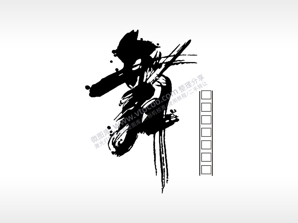 舞涂鸦节日礼品AI8.0格式激光打标文件通用矢量图