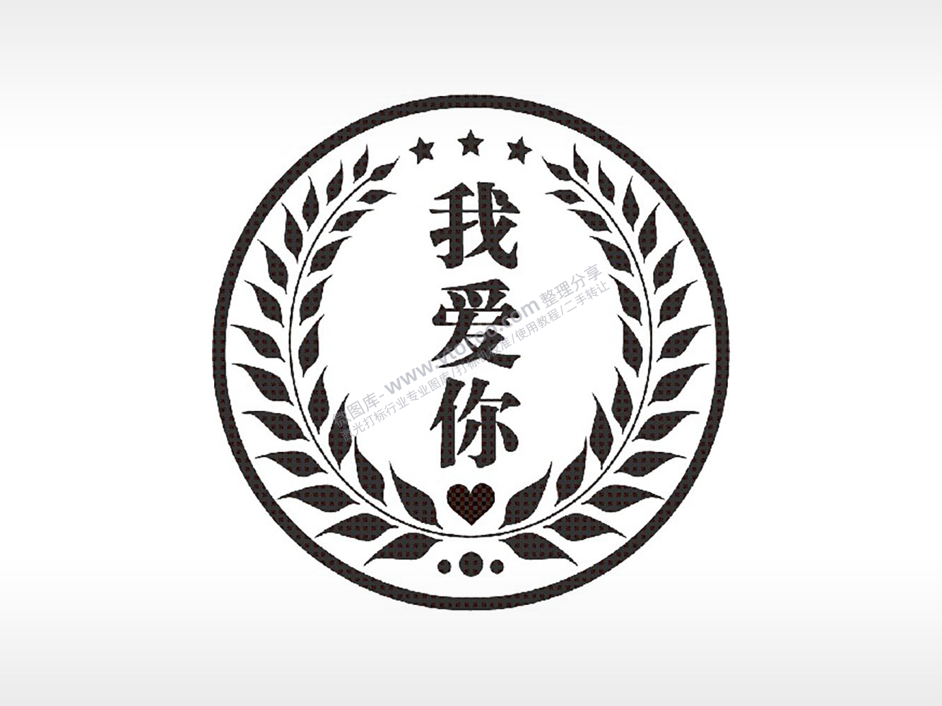 我爱你青春游戏硬币PLT格式激光打标文件通用矢量图