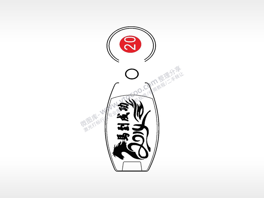 马到成功点烟器钥匙扣AI8.0格式激光打标文件通用矢量图