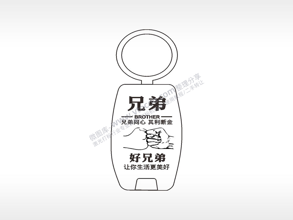 兄弟BROTHER点烟器钥匙扣AI8.0格式激光打标文件通用矢量图