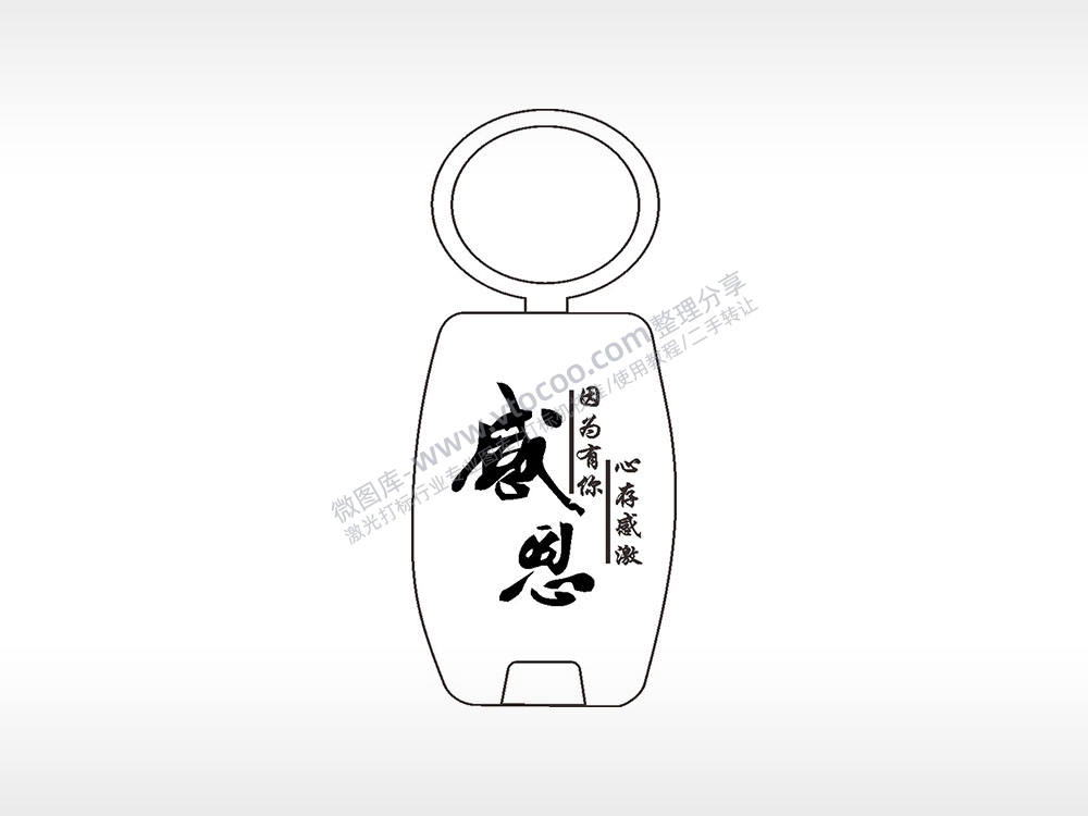 心存感激因为有你感恩点烟器钥匙扣AI8.0格式激光打标文件通用矢量图
