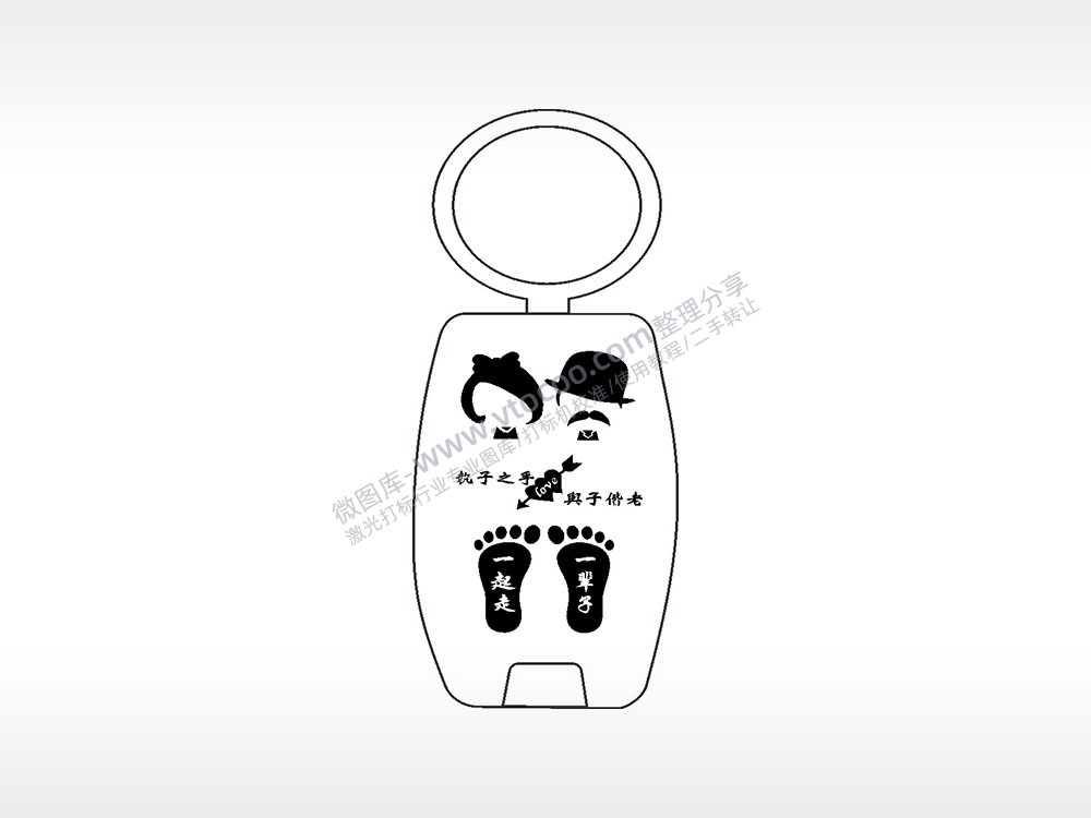 执子之手与子偕老点烟器钥匙扣AI8.0格式激光打标文件通用矢量图