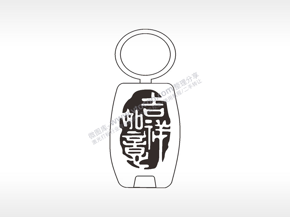 吉祥如意点烟器钥匙扣AI8.0格式激光打标文件通用矢量图