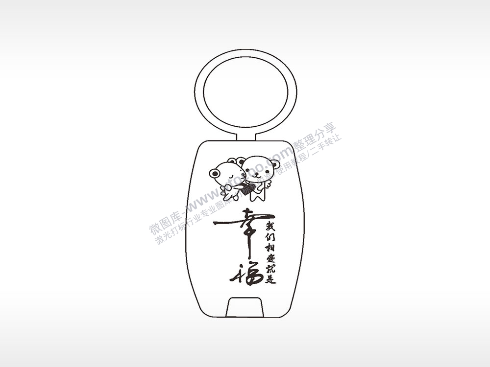 我们相处就是幸福点烟器钥匙扣AI8.0格式激光打标文件通用矢量图