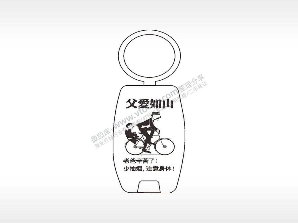 父爱如山少抽烟点烟器钥匙扣AI8.0格式激光打标文件通用矢量图