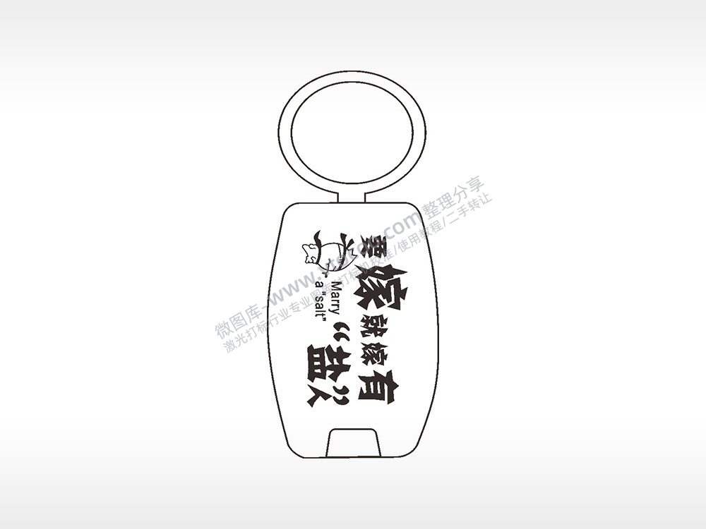 要嫁就嫁有盐人点烟器钥匙扣AI8.0格式激光打标文件通用矢量图