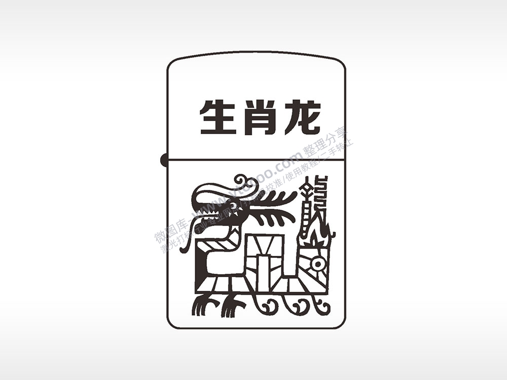 生肖龙年卡通窄款打火机AI8.0格式激光打标文件通用矢量图