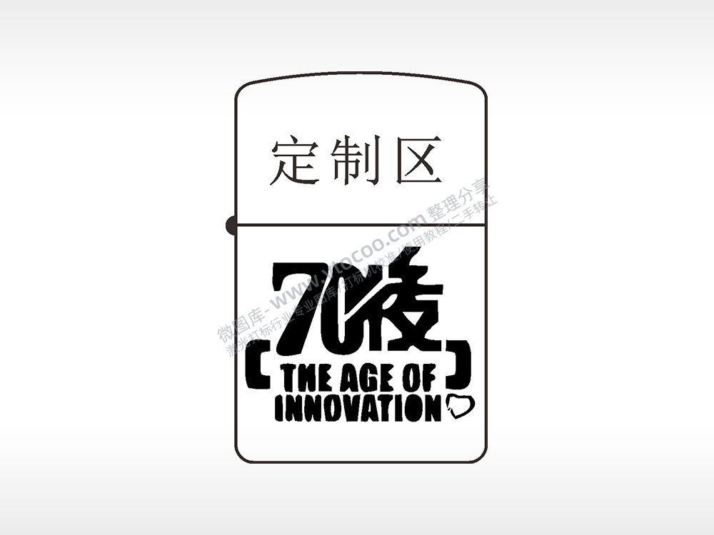 70后後定制区煤油打火机AI8.0格式激光打标文件通用矢量图
