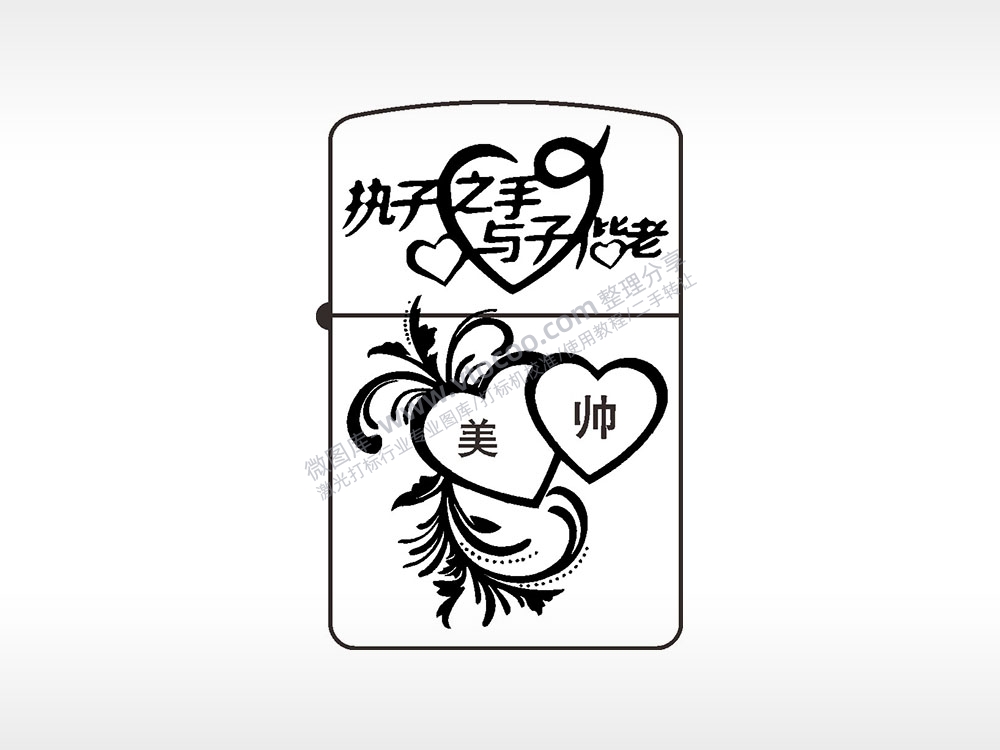 执子之手与子偕老美帅煤油打火机AI8.0格式激光打标文件通用矢量图