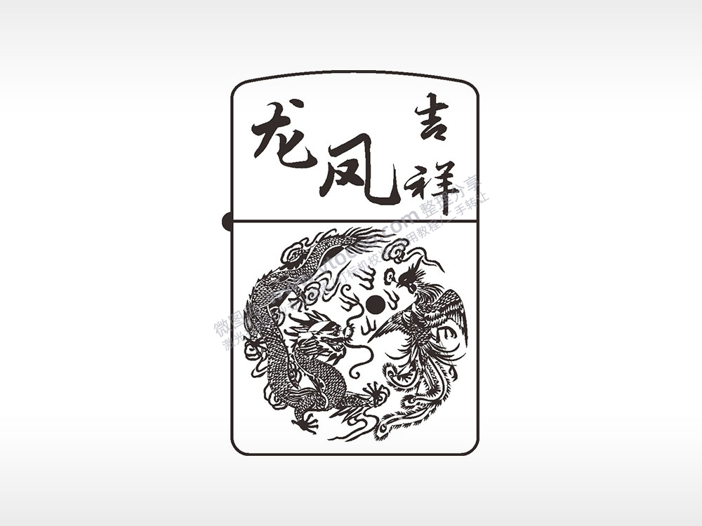 龙凤吉祥煤油打火机AI8.0格式激光打标文件通用矢量图