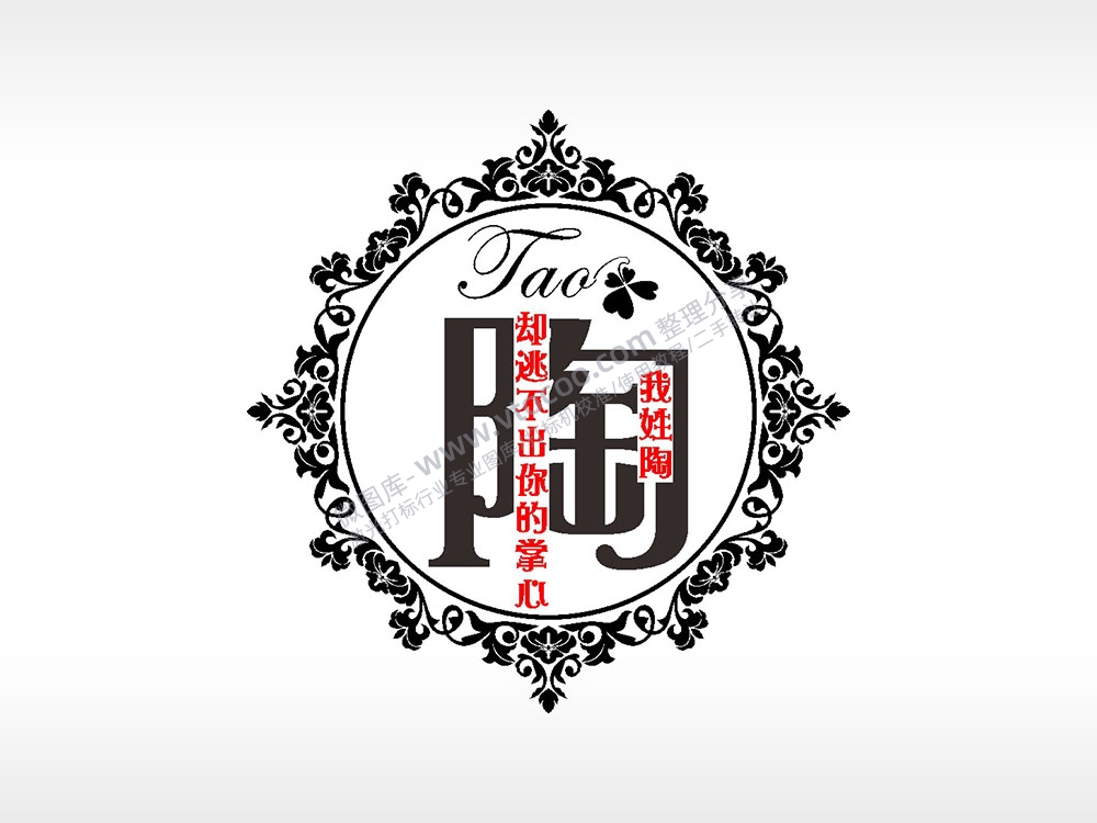 我姓陶却逃不出你的掌心爱情姓氏AI8.0格式激光打标文件通用矢量图