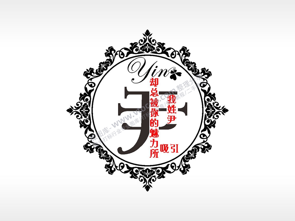 我姓尹却总被你的魅力所吸引AI8.0格式激光打标文件通用矢量图