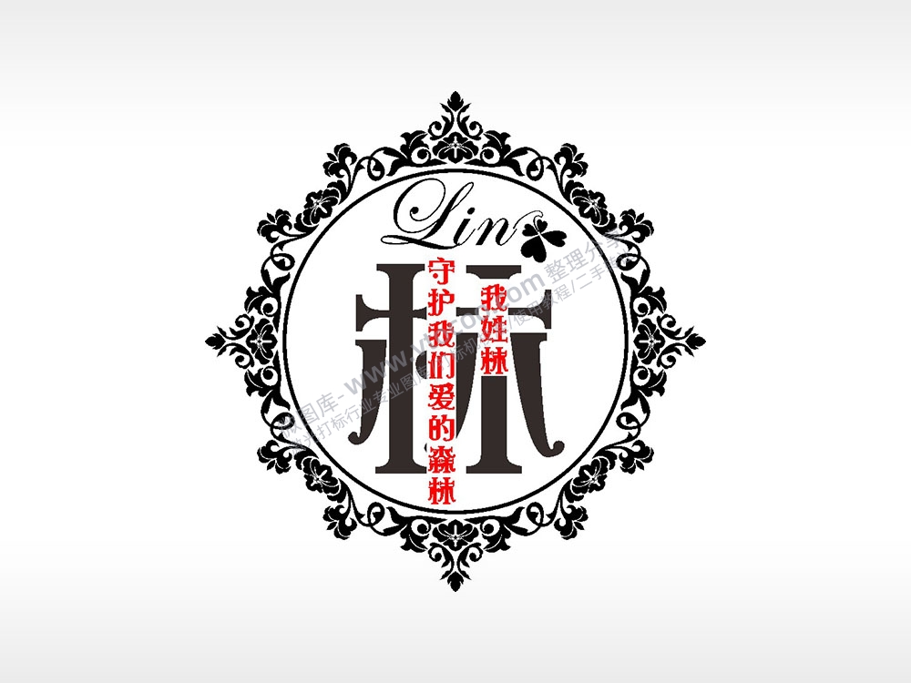 我姓林守护我们爱的森林爱情姓氏AI8.0格式激光打标文件通用矢量图