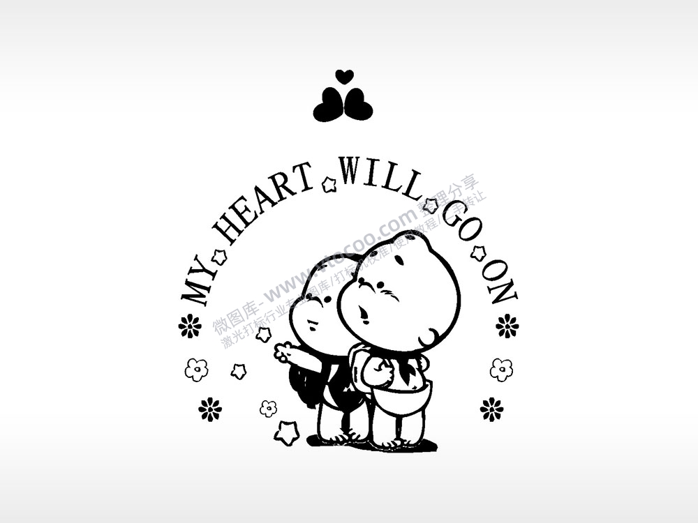 小破孩我将和你一直下去卡通人物爱情类素材AI8.0格式激光打标文件通用矢量图