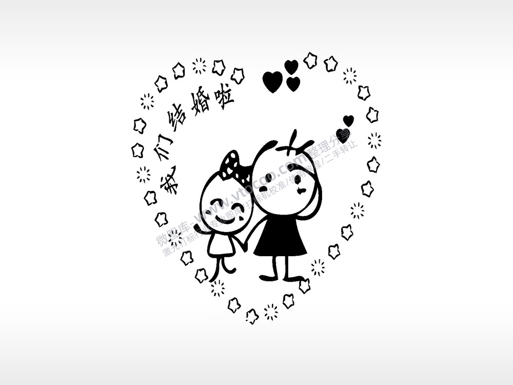 我们结婚啦卡通人物爱情类AI8.0格式激光打标文件通用矢量图