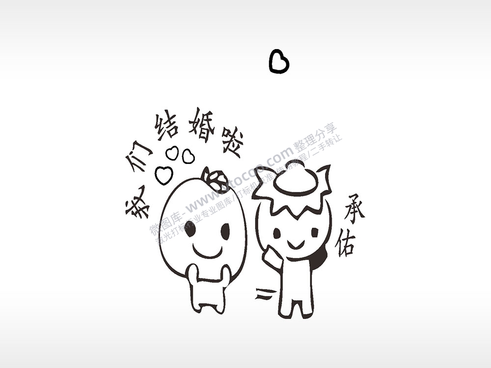 我们结婚啦承诺卡通人物爱情类AI8.0格式激光打标文件通用矢量图