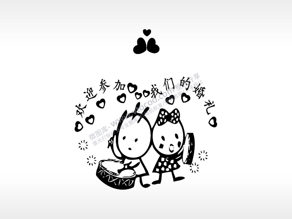 欢迎参加我们的婚礼卡通人物爱情类AI8.0格式激光打标文件通用矢量图